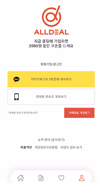 올딜 - 둘이 모여 만드는 공동구매 최저가 쇼핑 플랫폼 Screenshot 1 - AppWisp.com 올딜 - 둘이 모여 만드는 공동구매 최저가 쇼핑 플랫폼 Screenshot 1 - AppWisp.com