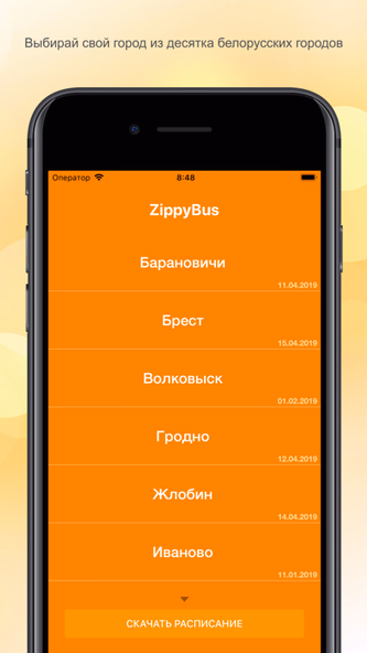 ZippyBus-расписание транспорта Screenshot 1 - AppWisp.com ZippyBus-расписание транспорта Screenshot 1 - AppWisp.com