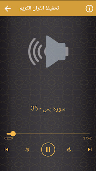 الحصري تحفيظ القران الكريم Screenshot 3 - AppWisp.com الحصري تحفيظ القران الكريم Screenshot 3 - AppWisp.com