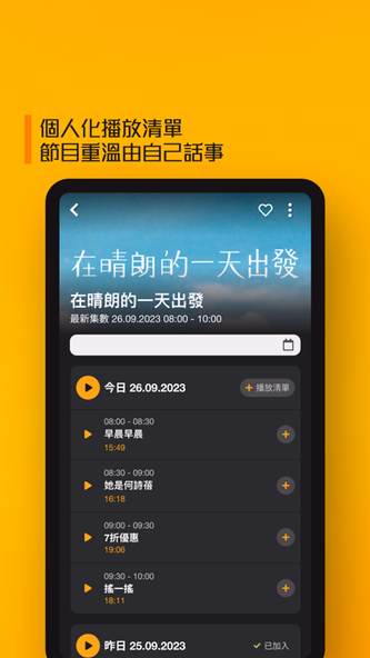 [全新] 商台節目重溫 CR Program Archive Screenshot 3 - AppWisp.com