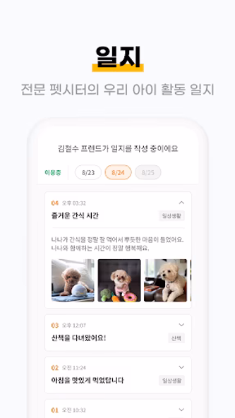 헤이나나 - 전문가 펫시터, 반려견 산책대행 Screenshot 3 - AppWisp.com 헤이나나 - 전문가 펫시터, 반려견 산책대행 Screenshot 3 - AppWisp.com