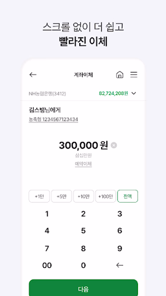 NH스마트뱅킹 Screenshot 2 - AppWisp.com NH스마트뱅킹 Screenshot 2 - AppWisp.com