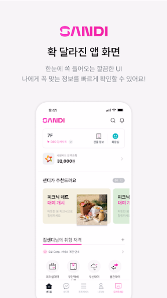 샌디 Screenshot 1 - AppWisp.com 샌디 Screenshot 1 - AppWisp.com