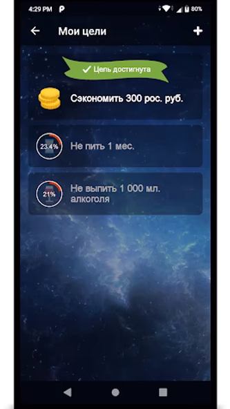 Не пью! Screenshot 2 - AppWisp.com Не пью! Screenshot 2 - AppWisp.com