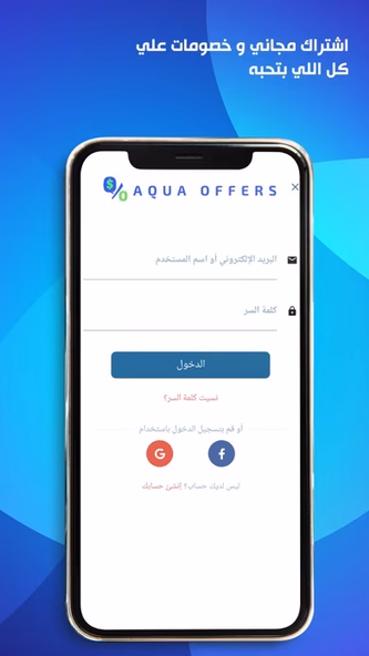 AquaOffers Screenshot 1 - AppWisp.com AquaOffers Screenshot 1 - AppWisp.com