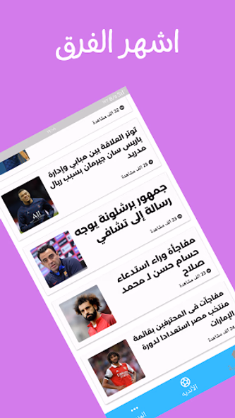 خبرعاجل, اخبارالرياضه العالميه Screenshot 2 - AppWisp.com خبرعاجل, اخبارالرياضه العالميه Screenshot 2 - AppWisp.com