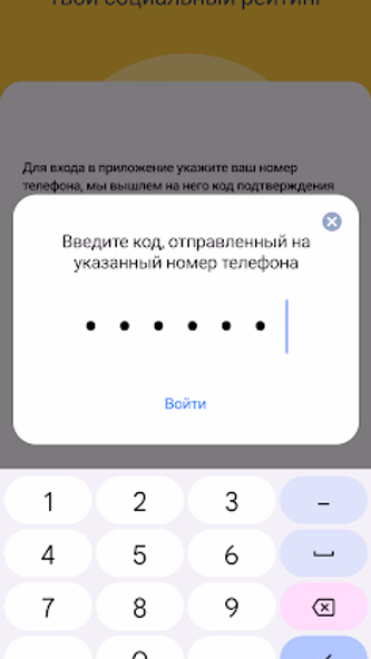 Твой социальный рейтинг Screenshot 4 - AppWisp.com Твой социальный рейтинг Screenshot 4 - AppWisp.com