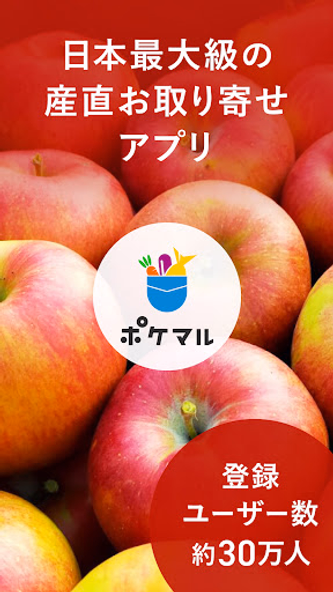 ポケットマルシェ 旬の食材を産地直送でお取り寄せ Screenshot 1 - AppWisp.com ポケットマルシェ 旬の食材を産地直送でお取り寄せ Screenshot 1 - AppWisp.com