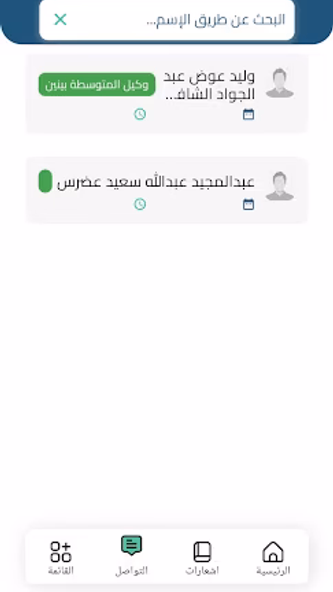 مدارس الرسالة Screenshot 3 - AppWisp.com مدارس الرسالة Screenshot 3 - AppWisp.com