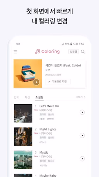 T 컬러링 - 최신/인기 컬러링, 벨소리 Screenshot 4 - AppWisp.com T 컬러링 - 최신/인기 컬러링, 벨소리 Screenshot 4 - AppWisp.com