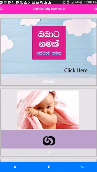 BABATA NAMAK | බබාට නමක් Screenshot 1 - AppWisp.com BABATA NAMAK | බබාට නමක් Screenshot 1 - AppWisp.com