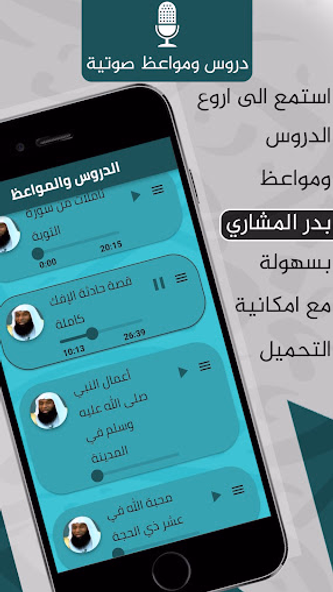 دروس ومحاضرات بدر المشاري Screenshot 2 - AppWisp.com دروس ومحاضرات بدر المشاري Screenshot 2 - AppWisp.com