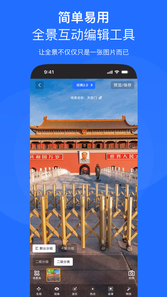 720云-VR全景制作工具 Screenshot 3 - AppWisp.com 720云-VR全景制作工具 Screenshot 3 - AppWisp.com
