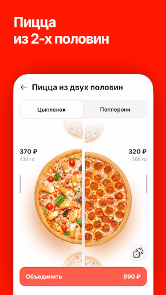 ПиццаФабрика - Доставка пиццы Screenshot 4 - AppWisp.com ПиццаФабрика - Доставка пиццы Screenshot 4 - AppWisp.com