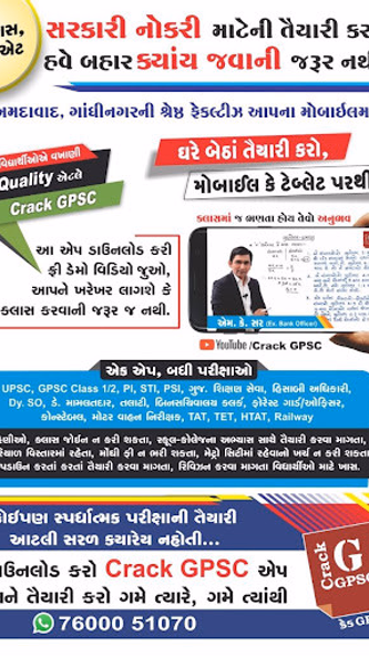 Crack GPSC Screenshot 1 - AppWisp.com Crack GPSC Screenshot 1 - AppWisp.com