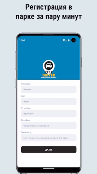 Таксопарк CityDriver Screenshot 2 - AppWisp.com Таксопарк CityDriver Screenshot 2 - AppWisp.com