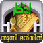 Sunni Manzil 2.0 (Malayalam) - AppWisp.com