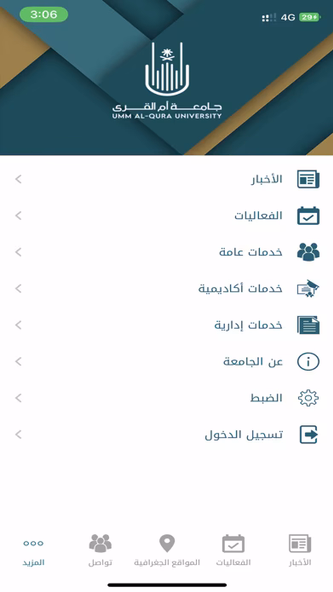 UQU Screenshot 1 - AppWisp.com UQU Screenshot 1 - AppWisp.com