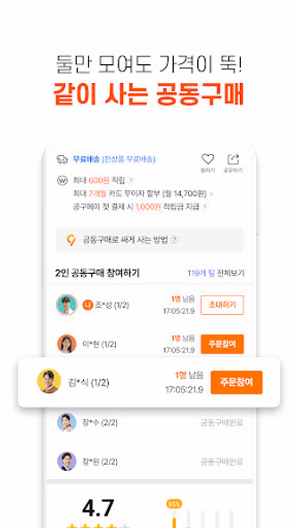 공구마켓-공동구매 쇼핑어플 Screenshot 4 - AppWisp.com 공구마켓-공동구매 쇼핑어플 Screenshot 4 - AppWisp.com