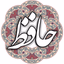 حافظ - AppWisp.com