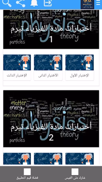 ME QUIZ أولى ثانوى Screenshot 2 - AppWisp.com ME QUIZ أولى ثانوى Screenshot 2 - AppWisp.com