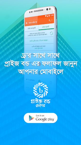 Bangladeshi Prize Bond Checker Screenshot 1 - AppWisp.com Bangladeshi Prize Bond Checker Screenshot 1 - AppWisp.com