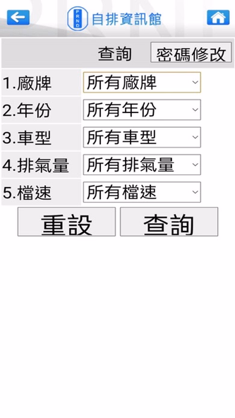 PRND自排資訊館 Screenshot 1 - AppWisp.com PRND自排資訊館 Screenshot 1 - AppWisp.com