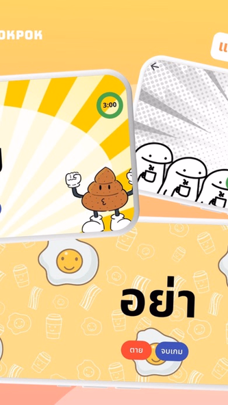 คำต้องห้าม PokPok Screenshot 2 - AppWisp.com คำต้องห้าม PokPok Screenshot 2 - AppWisp.com