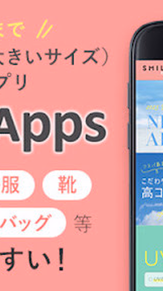 SmiLe Apps-ニッセンスマイルランド公式アプリ Screenshot 1 - AppWisp.com SmiLe Apps-ニッセンスマイルランド公式アプリ Screenshot 1 - AppWisp.com