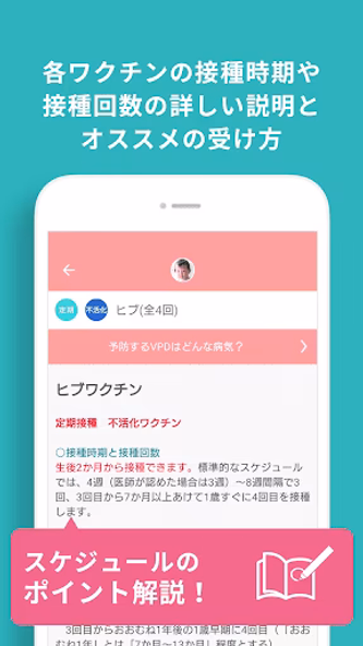 小児科医推奨!予防接種スケジューラー赤ちゃん・子育て母子向け Screenshot 3 - AppWisp.com 小児科医推奨!予防接種スケジューラー赤ちゃん・子育て母子向け Screenshot 3 - AppWisp.com