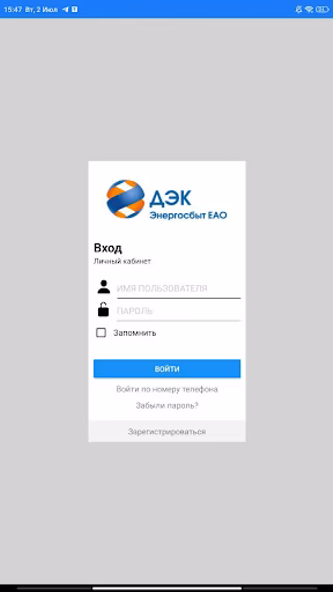 ДЭК Энергосбыт ЕАО Screenshot 1 - AppWisp.com ДЭК Энергосбыт ЕАО Screenshot 1 - AppWisp.com