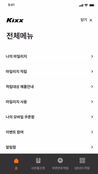Kixx 마일리지 Screenshot 2 - AppWisp.com Kixx 마일리지 Screenshot 2 - AppWisp.com