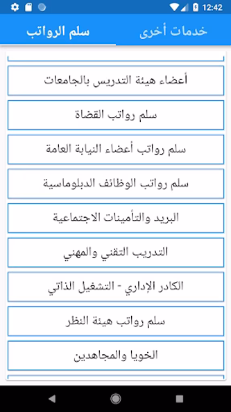 سلم الرواتب - مواعيد الرواتب Screenshot 2 - AppWisp.com سلم الرواتب - مواعيد الرواتب Screenshot 2 - AppWisp.com