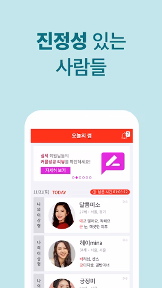 썸데이 - 이상형 만남 소개팅 (만남 결혼 소개팅 앱) Screenshot 3 - AppWisp.com 썸데이 - 이상형 만남 소개팅 (만남 결혼 소개팅 앱) Screenshot 3 - AppWisp.com