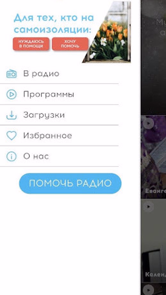 Радио ВЕРА 12+ Screenshot 1 - AppWisp.com Радио ВЕРА 12+ Screenshot 1 - AppWisp.com