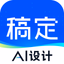 稿定设计-宣传单、电商、h5广告等抠图拼图软件 - AppWisp.com