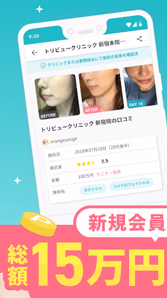 トリビュー(美容 医療の口コミ予約アプリ) Screenshot 2 - AppWisp.com トリビュー(美容 医療の口コミ予約アプリ) Screenshot 2 - AppWisp.com
