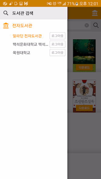 알라딘 전자도서관 Screenshot 2 - AppWisp.com 알라딘 전자도서관 Screenshot 2 - AppWisp.com