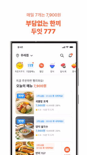 두잇 - 1인가구를 위한 무료배달앱 Screenshot 3 - AppWisp.com 두잇 - 1인가구를 위한 무료배달앱 Screenshot 3 - AppWisp.com