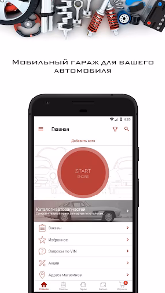 Автодок Screenshot 2 - AppWisp.com Автодок Screenshot 2 - AppWisp.com