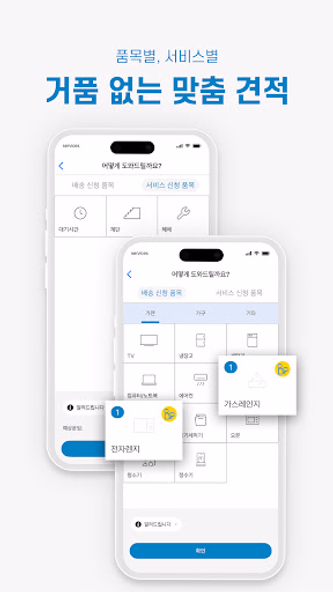 GOGOX KOREA -고고엑스 Screenshot 4 - AppWisp.com GOGOX KOREA -고고엑스 Screenshot 4 - AppWisp.com