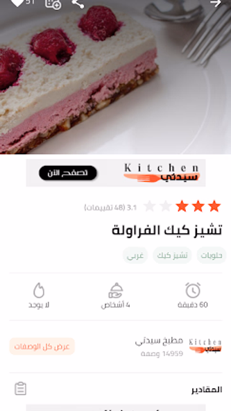 مطبخ سيدتي Screenshot 4 - AppWisp.com مطبخ سيدتي Screenshot 4 - AppWisp.com