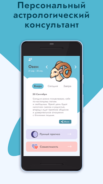 Astronym - Личный гороскоп Screenshot 1 - AppWisp.com Astronym - Личный гороскоп Screenshot 1 - AppWisp.com