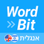 WordBit אנגלית (לדוברי עברית) - AppWisp.com