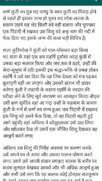 Hindi Stories | पौराणिक कथाएं Screenshot 3 - AppWisp.com Hindi Stories | पौराणिक कथाएं Screenshot 3 - AppWisp.com