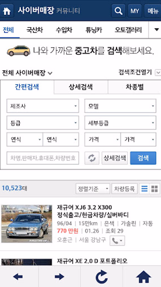 보배드림 -국내1위 중고차&자동차쇼핑몰 Screenshot 2 - AppWisp.com 보배드림 -국내1위 중고차&자동차쇼핑몰 Screenshot 2 - AppWisp.com