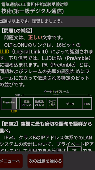 技術(第一級デジタル)- 電気通信の工事担任者試験対策 Screenshot 4 - AppWisp.com 技術(第一級デジタル)- 電気通信の工事担任者試験対策 Screenshot 4 - AppWisp.com