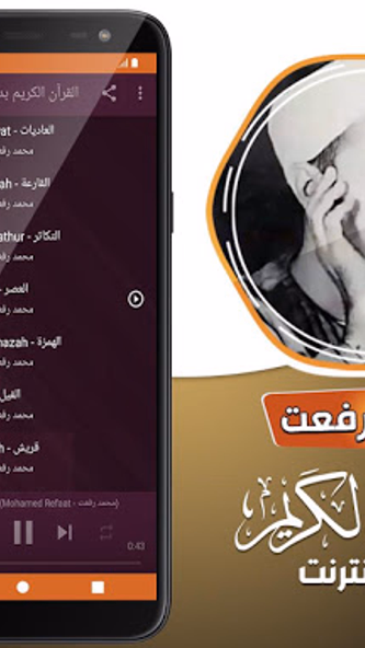 محمد رفعت القران بدون انترنت Screenshot 4 - AppWisp.com محمد رفعت القران بدون انترنت Screenshot 4 - AppWisp.com