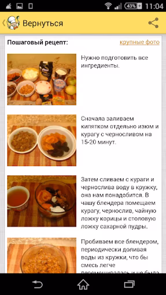 Recipes in Russian Screenshot 2 - AppWisp.com Recipes in Russian Screenshot 2 - AppWisp.com