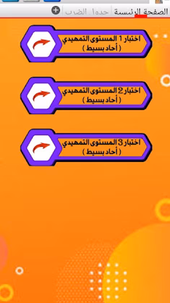 جهاد علام سوروبان (حساب ذهني) Screenshot 4 - AppWisp.com جهاد علام سوروبان (حساب ذهني) Screenshot 4 - AppWisp.com